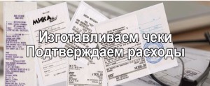 купить чеки счет фактуры